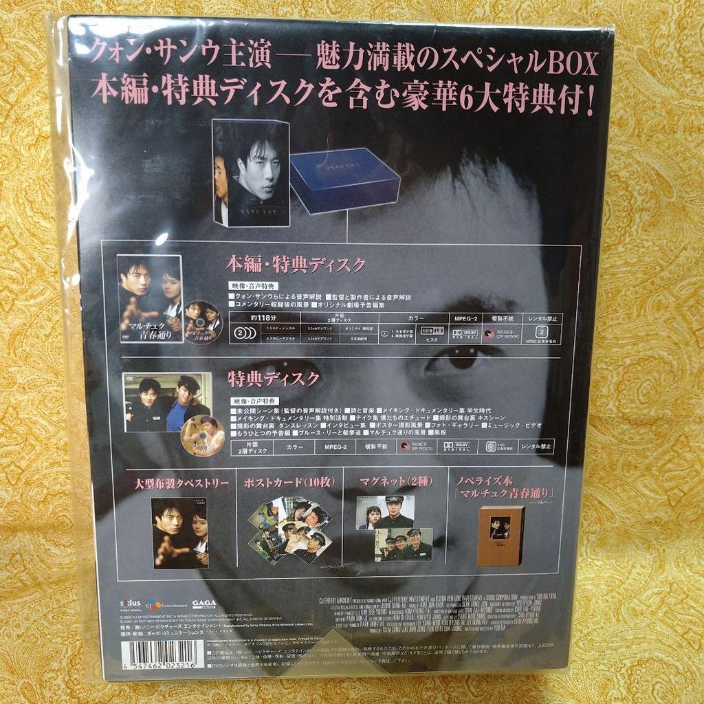 [USED] "Marujuku Youth Street" Special Box ('04 Korea) 2-Disc Set