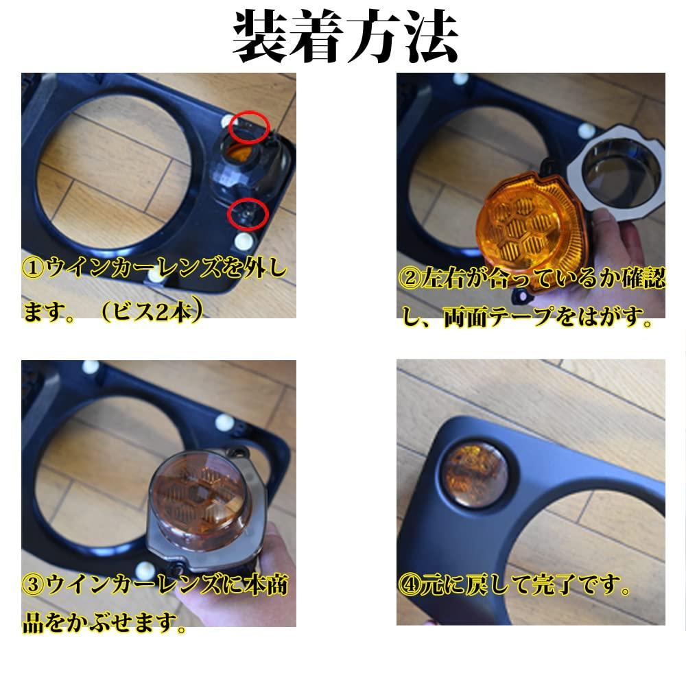 LMMC Smoke Front Turn Signal Lens Cover, Smoke Cover, Smoke Lens, JB64, New Jimny, JB74, New Jimney Sierra Exclusive Design