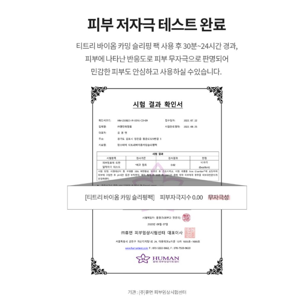 Farm Stay Tea Tree Biome Calming Sleeping Pack 4ml x 20pcs