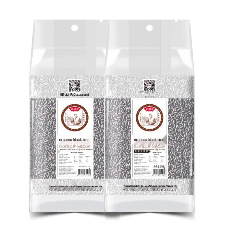 Yudao Fu Organic Black Rice