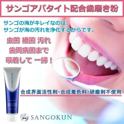 SANGOKUN Sango-kun Toothpaste, 120g, Whitening, Contains Coral Apatite, Removes Bad Breath, Staining, and Plaque, and Remineralizes Teeth