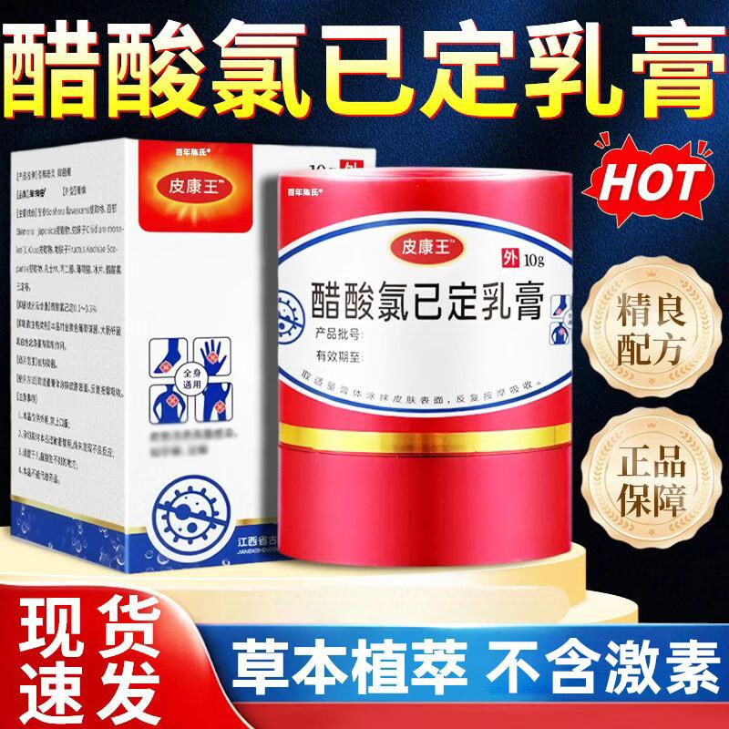 Су Сю Чэнь Ши Пиканван Хлоргексидин Крем для снятия раздражения кожи