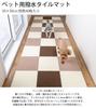 Sanko Just Place and Veterinarian Pet Tile 30cm x 40 Sanko Made in Can be Cut with Stick, Recommended, Water-Repellent Mat, 30cm, Pieces, Green, Dog,