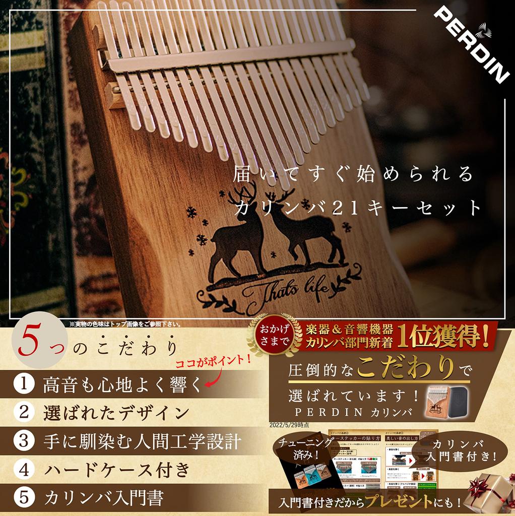 PERDIN Kalimba Beginner Set, 21 Keys, Pre-tuned, Includes Japanese Sheet Music, Beginner's Guide, Case, and Engraved Design. Made of Mahogany (Organic