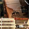 PERDIN Kalimba Beginner Set, 21 Keys, Pre-tuned, Includes Japanese Sheet Music, Beginner's Guide, Case, and Engraved Design. Made of Mahogany (Organic