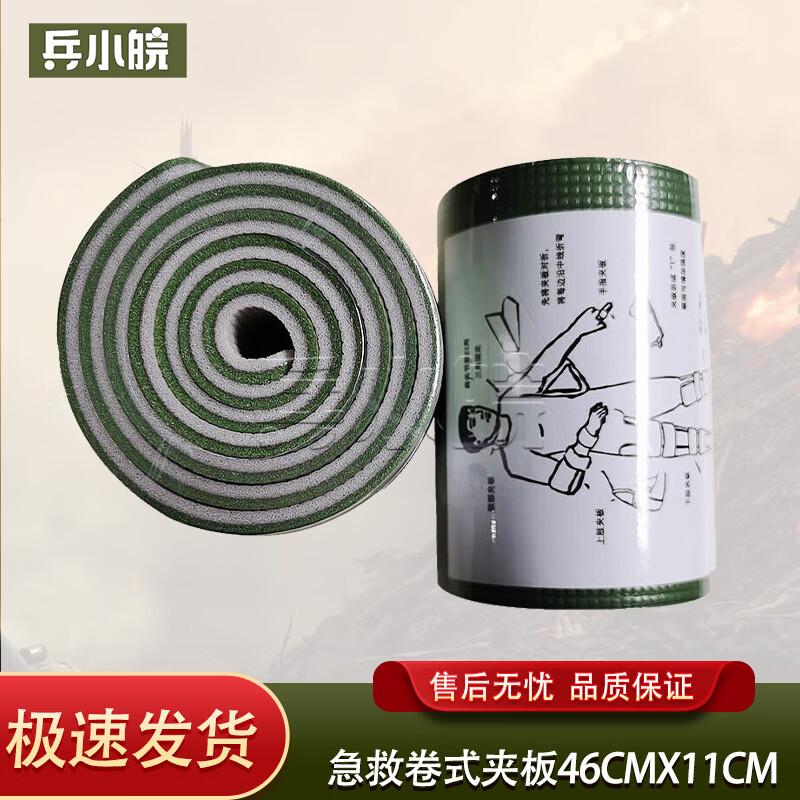 Bing Xiaowan Emergency Roll Splint