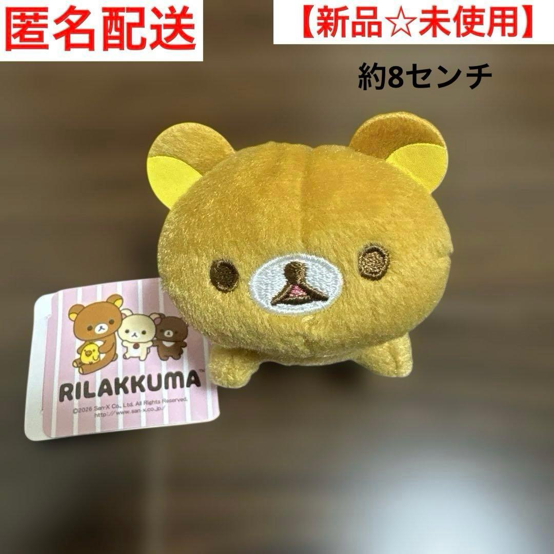 [New  Unused] Rilakkuma Yotsuashi Mascot Part 2