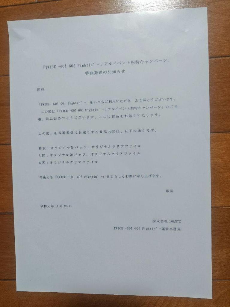 [USED] TWICE-GO! GO! Fightin' Clear File