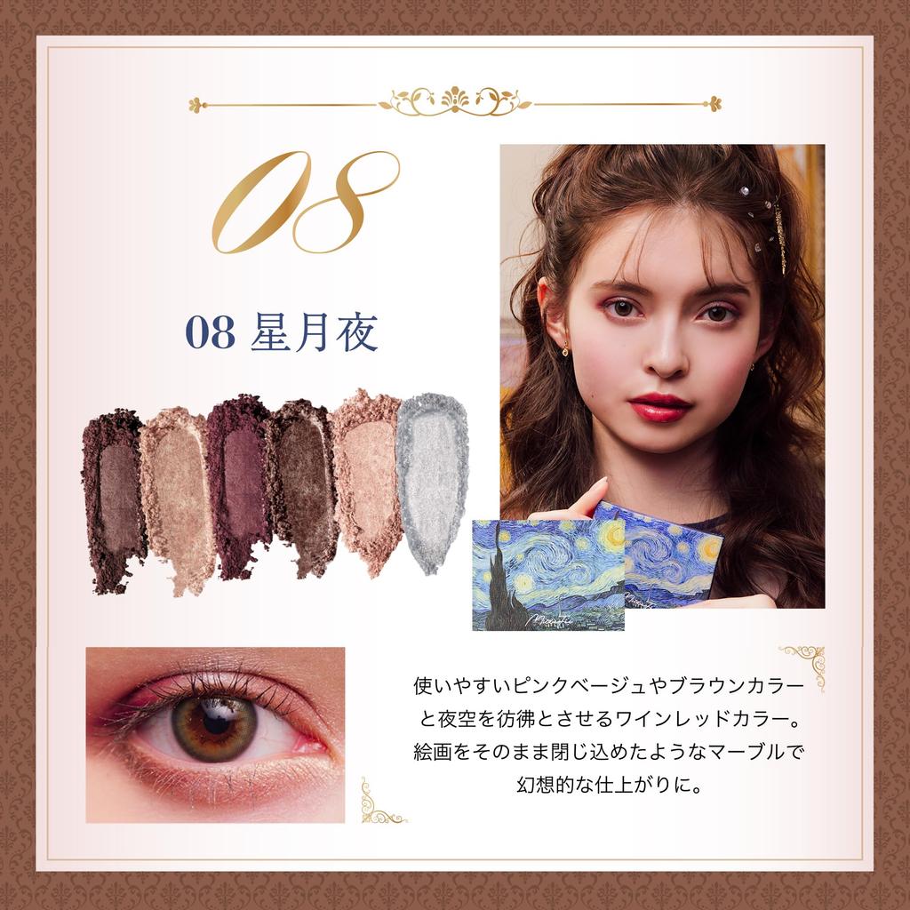 MilleFee Painting Eyeshadow Starry Palette Van Gogh Burgundy (08 Night)
