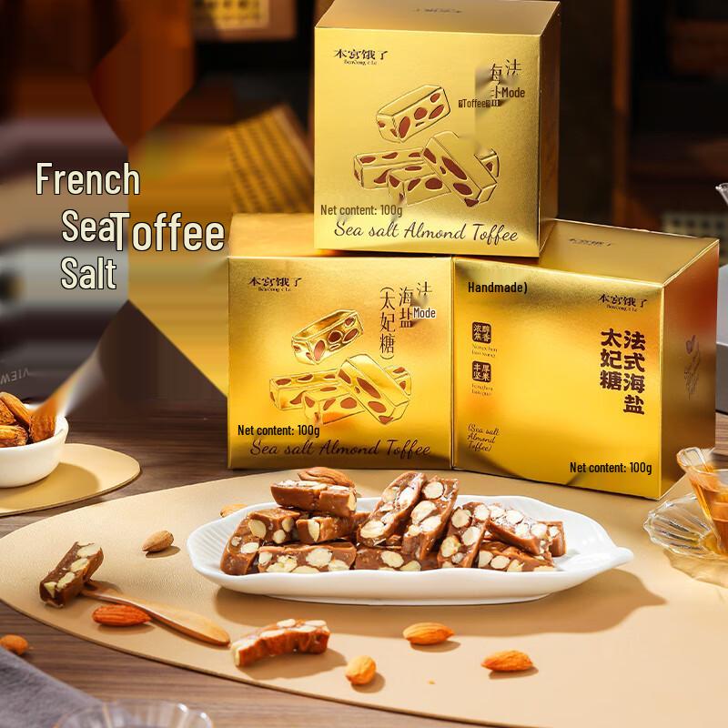 Bengenle French Sea Salt Toffee Almond Crisp Candy