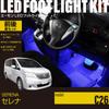 Online Serena LED Footlight Kit for Front and Rear FB009 [Amon Exclusive] (C26) Seats, Blue,