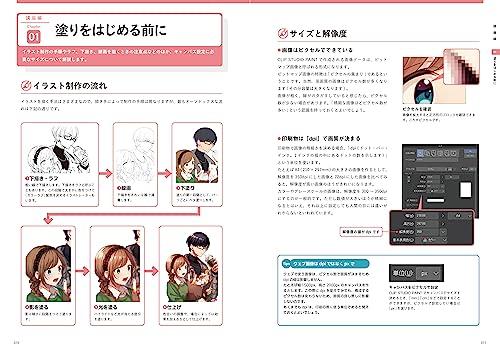 Digital Illustration "Coloring" Textbook [Compatible with CLIP STUDIO PAINT PRO/EX/iPad]