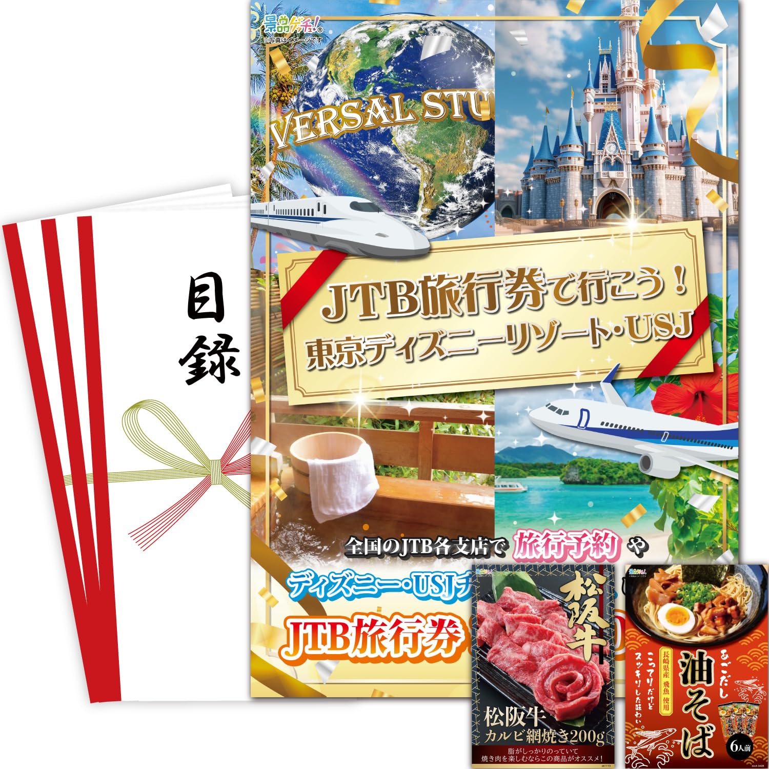 

prize set Theme Park Ticket Matsuzaka Beef Abura Catalog Panel Prize Set Prize Getchu 3-piece (Disney Soba) [After-Party/Bingo/Golf Competition]