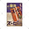 Tin Sign Japanese Style Food Beer Condiment Brand  Metal Tin Signs Retro Vintage Plaque Metal Plate For Kitchen Home Wall Decor