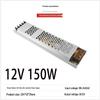 12V 150W Ultra-Thin Outdoor Power Supply
