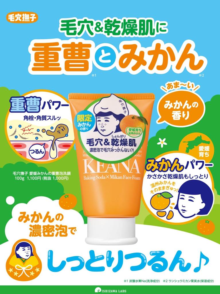 Keana Nadeshiko Ehime Mandarin Orange Baking Soda Foaming Face Wash