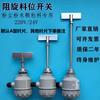 Maidian Rotary Paddle Level Switch
