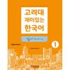 Korea University Press And Culture Center Korea University Fun Korean Reading 1