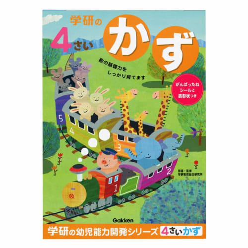 

Gakken Gakken Stayful Infant Educational Materials Work for 4 Year Olds Kazu N04805