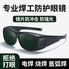 Welding Goggles for Welders, Specialized for Laser Welding, Self-shielding, Anti-glare, Professional Protective Welding Eyewear