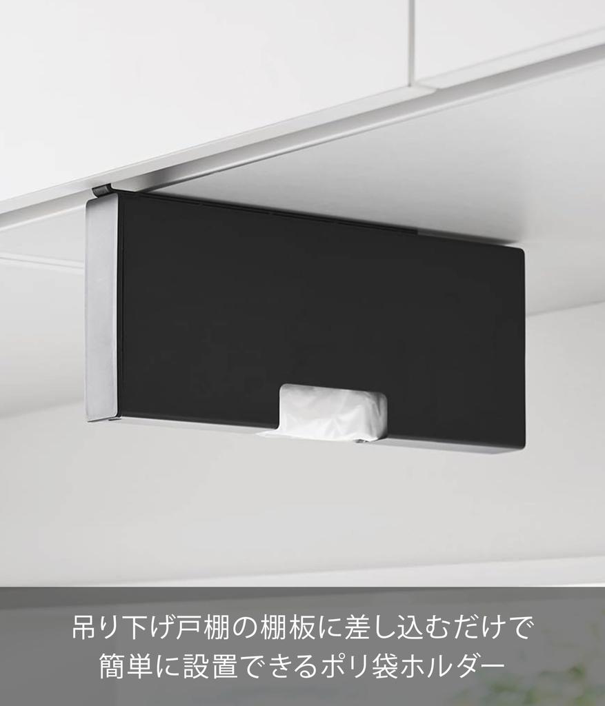 Yamazaki Slim Medium Plastic Bag Storage x x Tower Storage Floating Easy 10251 Under-Cabinet Holder, Black, W3.6 D26.5 H14.8cm, Series, Case, Storage,