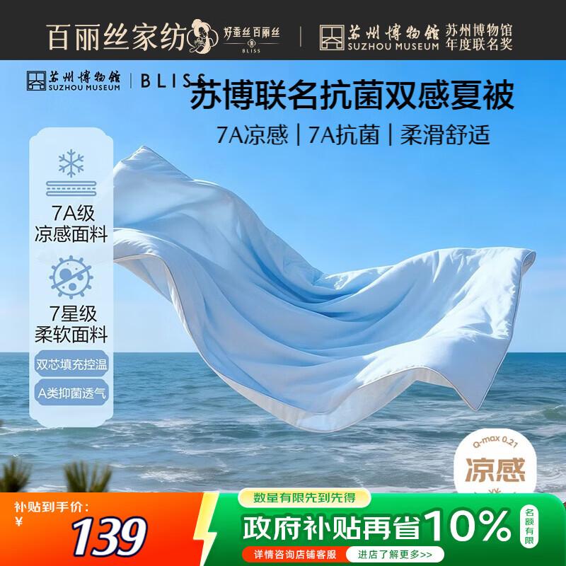 

Bailisi Dual-Sense Cooling Summer Quilt 150cm×200cm