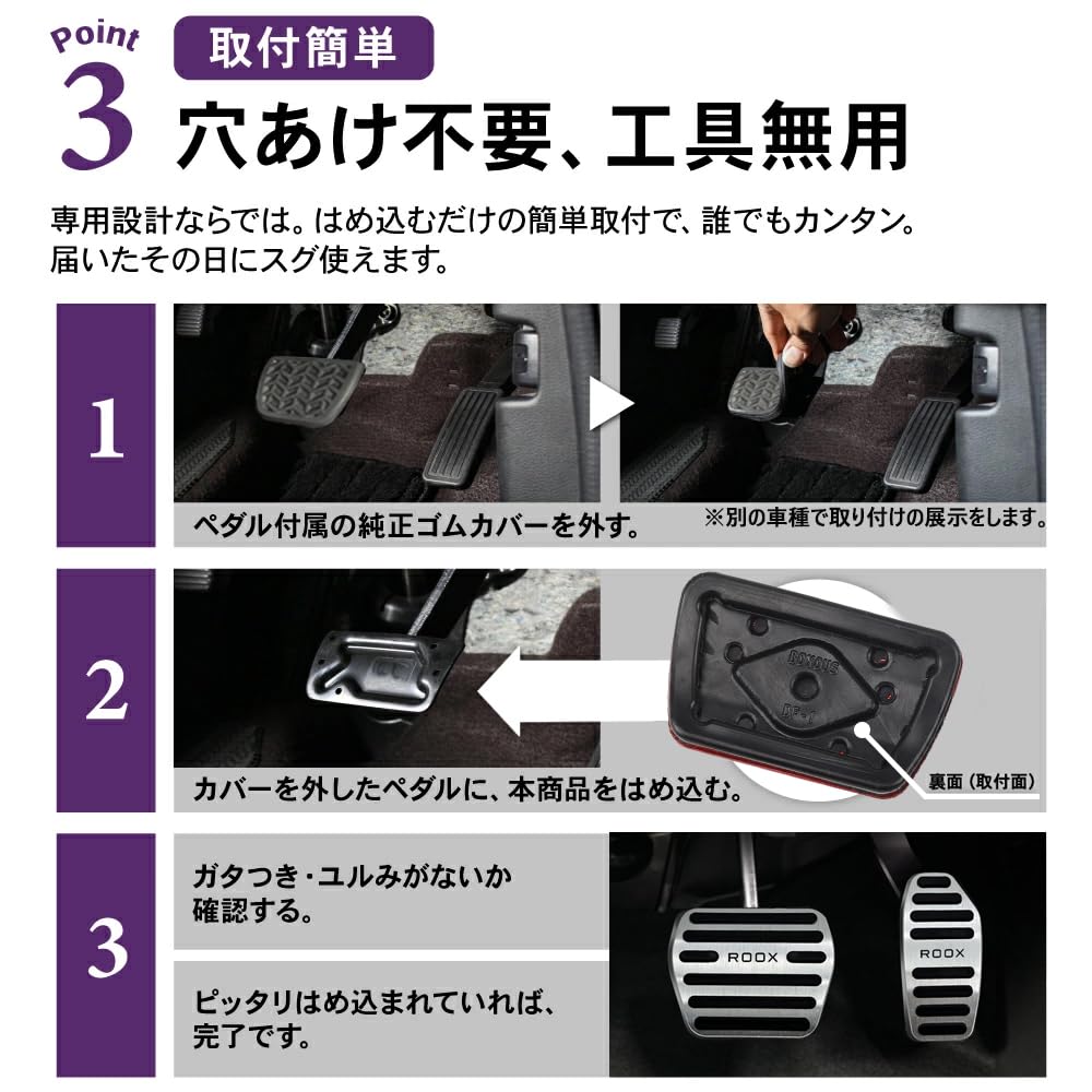 SAWAKAKI Nissan Rooks BB Series Exclusive Design Pedal Cover with