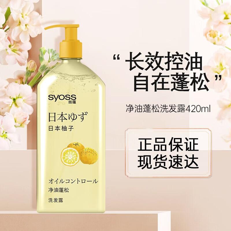 

Schwarzkopf Syoss Oil Control & Volumizing Shampoo