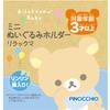 AGATSUMA Rilakkuma Baby Mini Plush Toy Holder with Bell and Beads, Soft Sensory Mascot with Strap