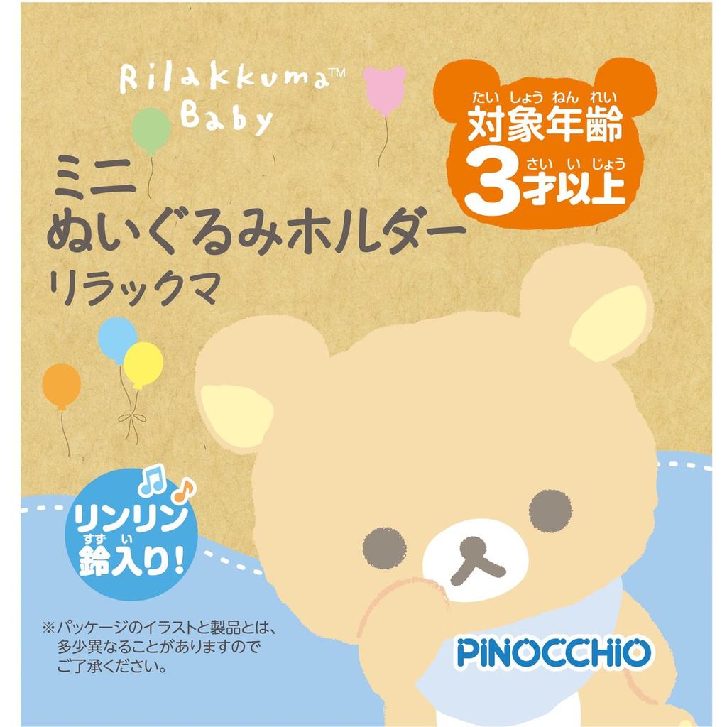 AGATSUMA Rilakkuma Baby Mini Plush Toy Holder with Bell and Beads, Soft Sensory Mascot with Strap