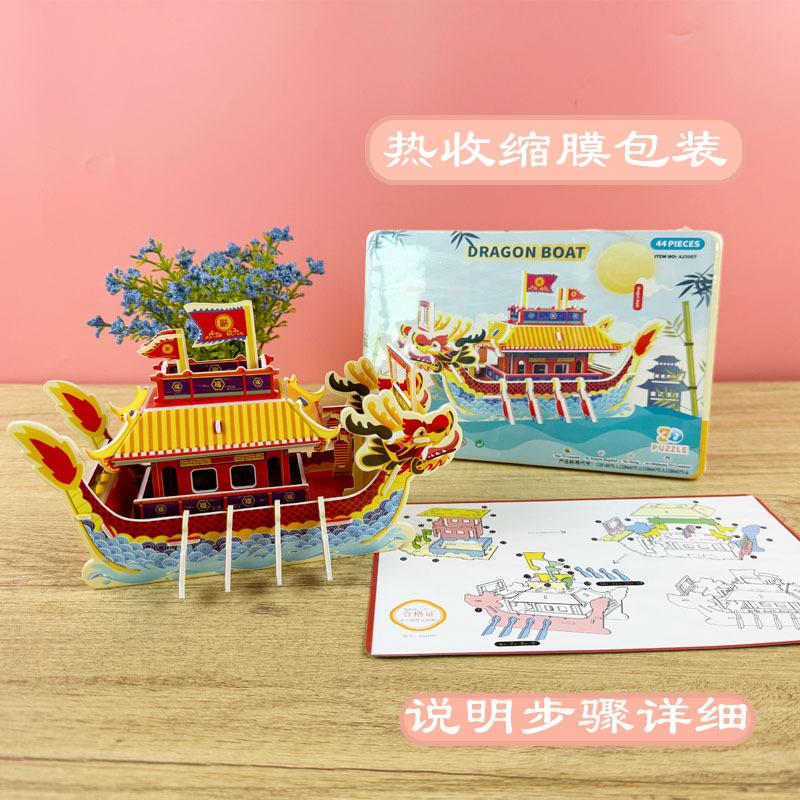 Dragon Boat Festival 3D Paper Stereo Puzzle DIY Handmade Educational Gift Toy For Kindergarten Kids WL-890001