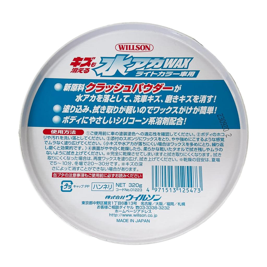 WILLSON Water Scale Wax for Cars 01223 Scratch-Removing Light-Colored (320g) [Product Number]