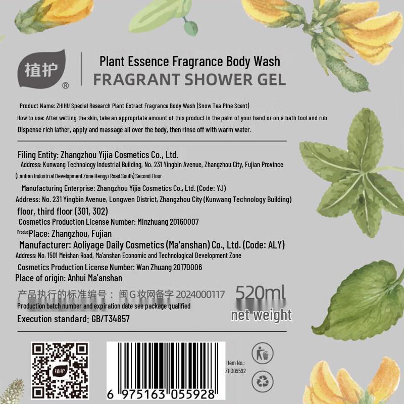 Zhihu Long-lasting Fragrance Shower Gel