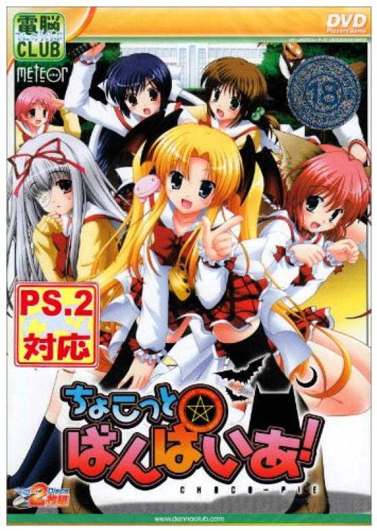 

ChokottoBanpaia! DVD-PG