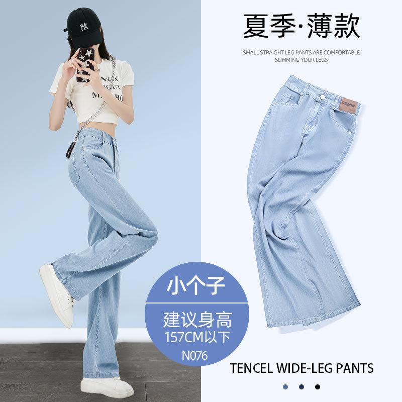 Light-colored Tencel Jeans Women's Summer Thin High-waisted Drape Straight Loose Small Narrow Ice Silk Wide-leg Pants
