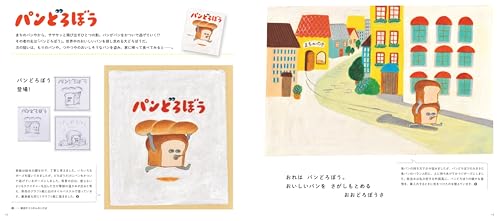 My Dear, My Dear, My Dear Bread Thief Picture Book