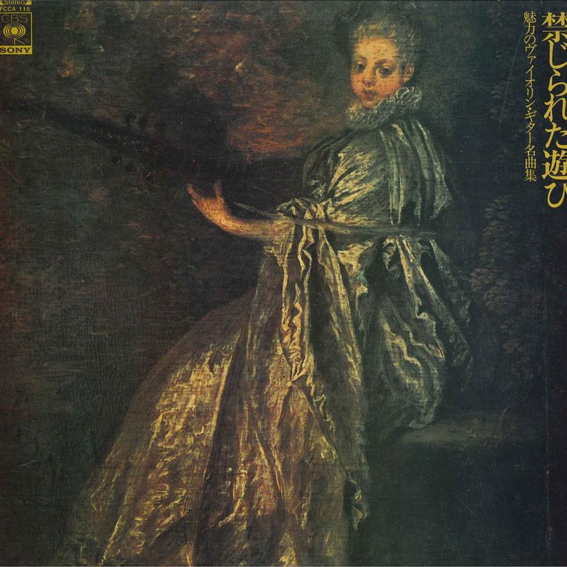 LP Record YOSHIO UNNO(VIOLIN)/PINCHAS ZUKERMA - Jeux Interdits/Violin Guitar Master FCCA115 CBSSONY 1972 Japan Classical Used