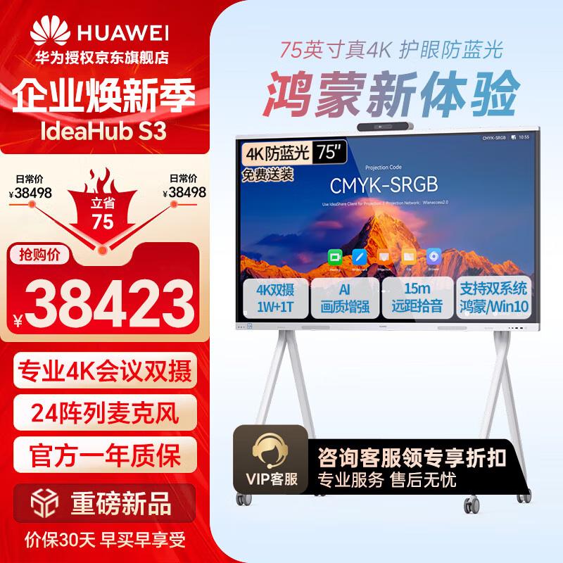 HUAWEI IdeaHub S3 Smart Office Display (CN version)