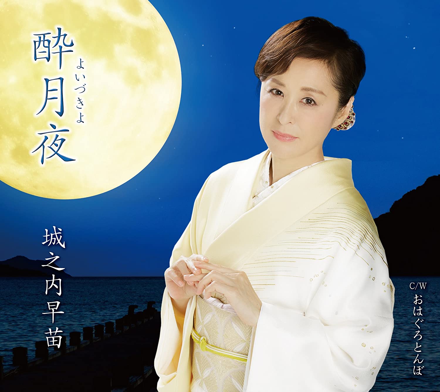 

CD SANAE JONOUCHI - Yoi Tsukiyo / Ohaguro Tombo TECA13804 Japan Japanese Enka Used