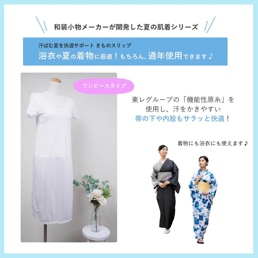 Japanese Yukata Deep Sarara Yukata Formal [Amemari] Undergarment, Summer, One-Piece Style, Sweat-Absorbing Pad, Under-Kimono Undergarment, Neck.