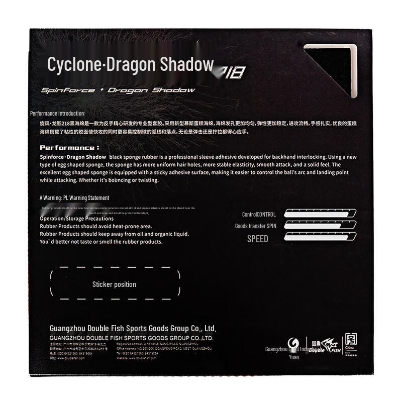Double Fish Dragon Shadow 218 Table Tennis Rubber
