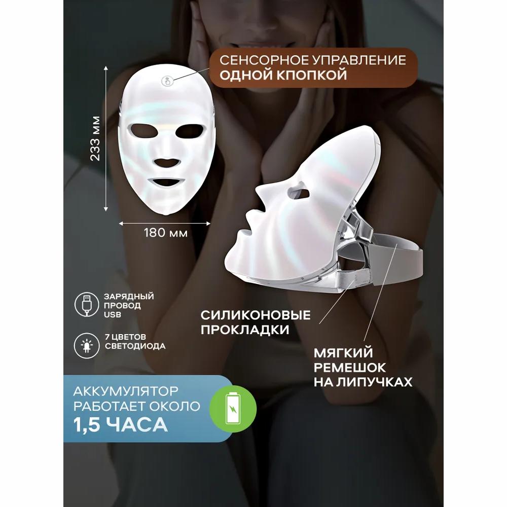 Cosmetological LED face mask. Phototherapy apparatus