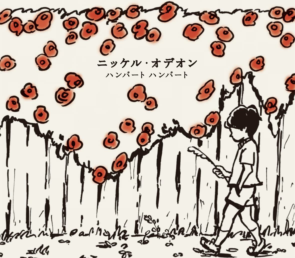 

CD HUMBERT HUMBERT - Nickelodeon(shokaigenteiban)(DVD ts UPCH9654 Japan Japanese Pop/Rock Used