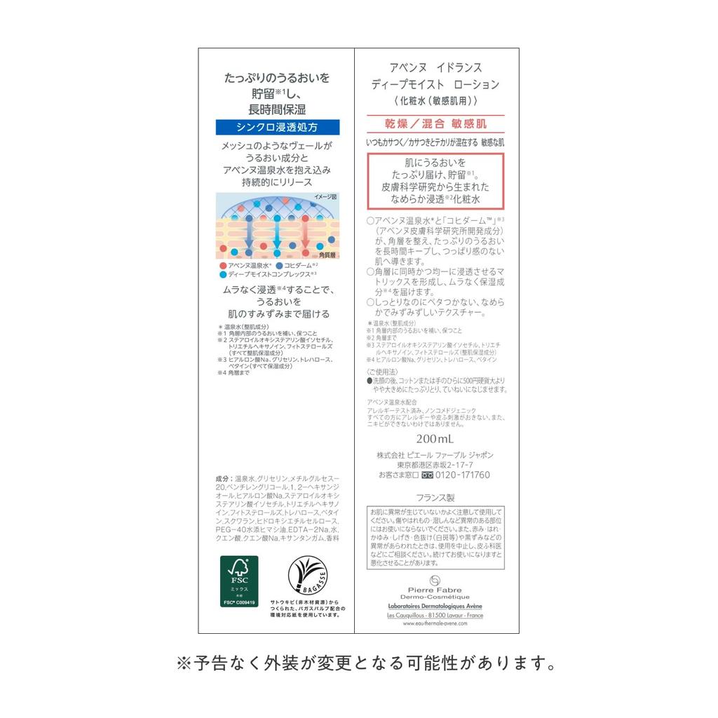 Avene Hydrance Deep Moist Lotion 200mL