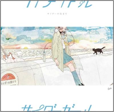 CD CIDER GIRL - Cider No Machi Made ( Tower Records CDGL0002 Japan ObiJapanese Pop/Rock Used