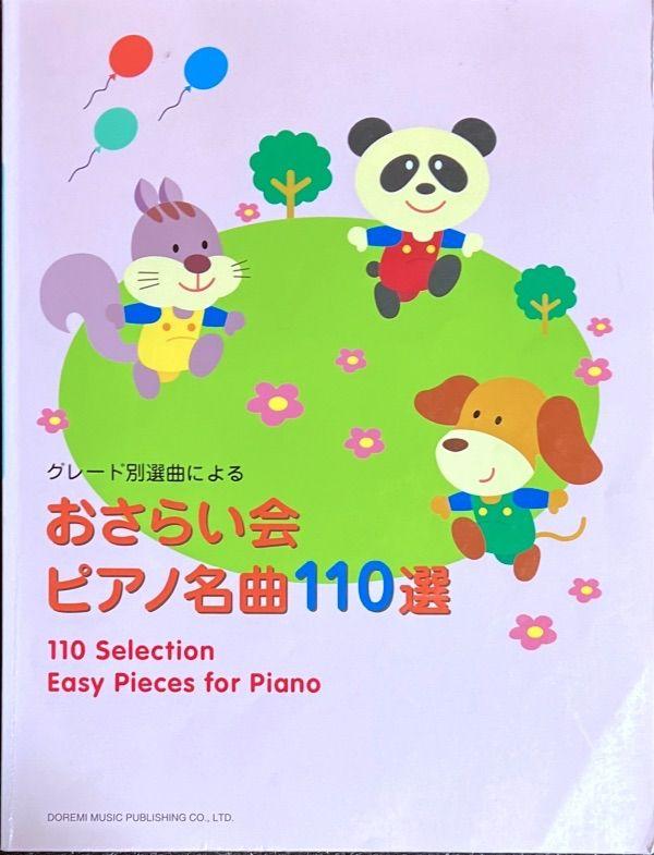 

[USED] 110 Piano Masterpieces Selected by Grade, Compiled by Yuji Matsuyama (Piano Solo)