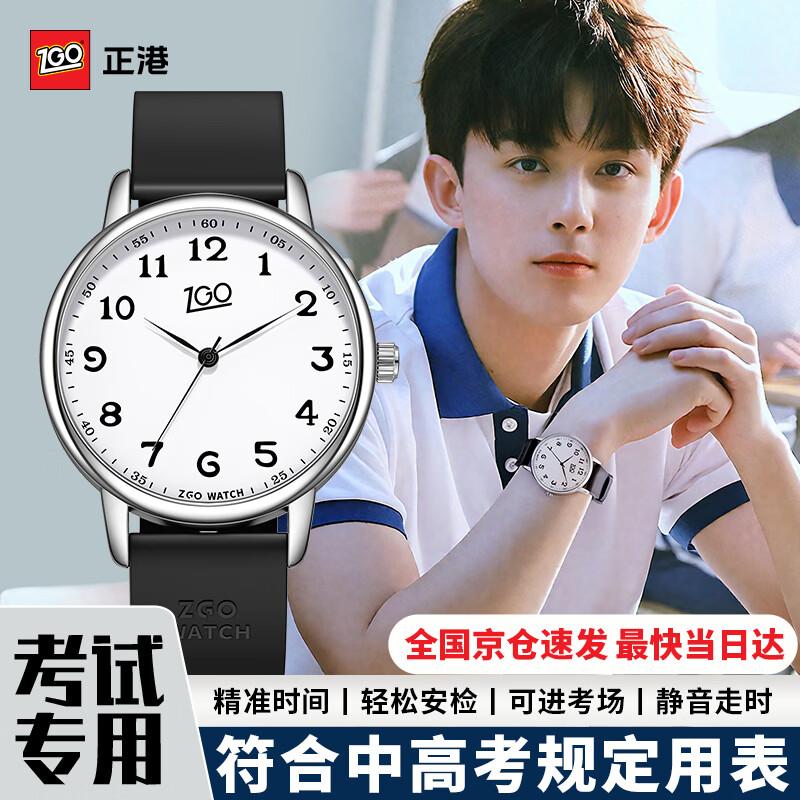 ZGO Silent Electronic Exam Watch