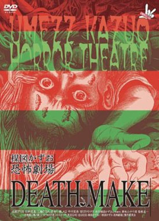 

Kazuo Umezu Horror Theater “Present” “DEATH MAKE” [DVD]
