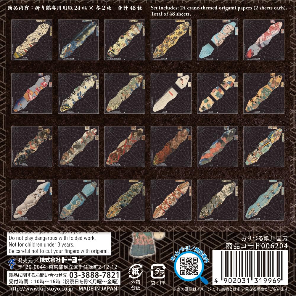 Toyo Origami Crane by Utagawa 15cm 24 48 6204 Kuniyoshi, square, patterns, sheets,