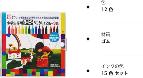 Sakura Cray-Pas Copic Pencils, 15-Color Set (12 Colors + 3 Natural Tones), for Elementary School Students, Includes Sharpener, Eraser, and Name Sticke